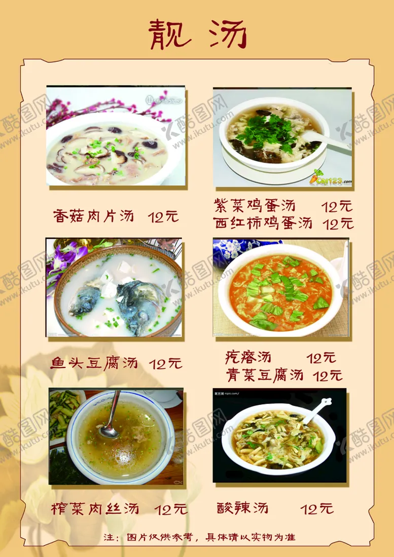 编号：19082609140638254890【酷图网】源文件下载-菜单