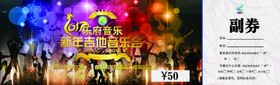 空白音乐会门票模型