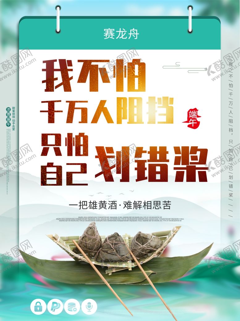 编号：73563907140907048235【酷图网】源文件下载-端午海报