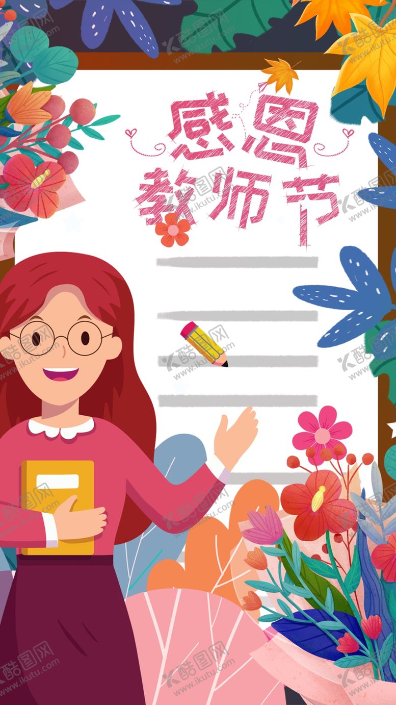 编号：20372610191722559898【酷图网】源文件下载-感恩教师节插画