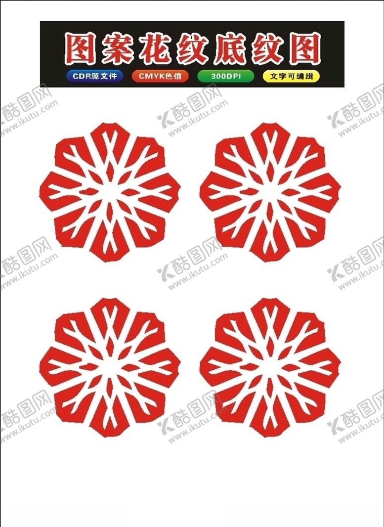 编号：17066909232337419950【酷图网】源文件下载-剪纸艺术花纹花朵和窗花