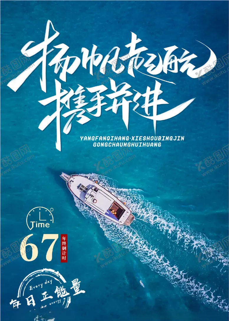 编号：63163606182029552540【酷图网】源文件下载-扬帆起航