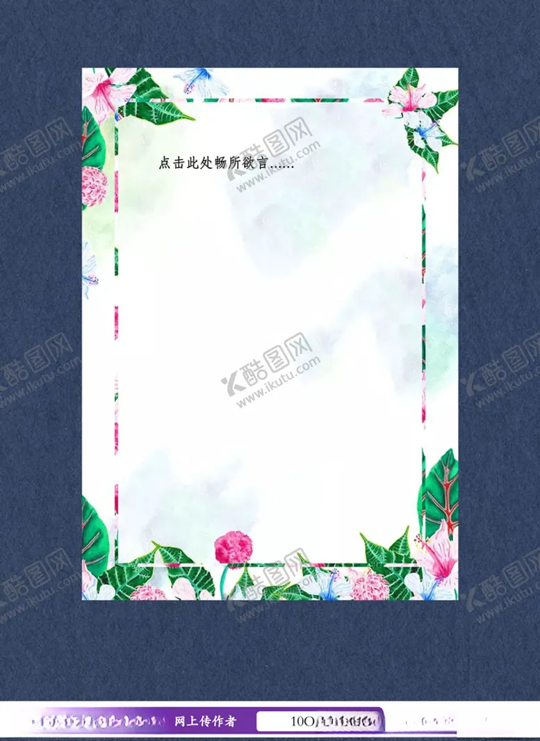 编号：11912807082217177095【酷图网】源文件下载-清新水彩画信纸