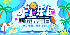 水上乐园