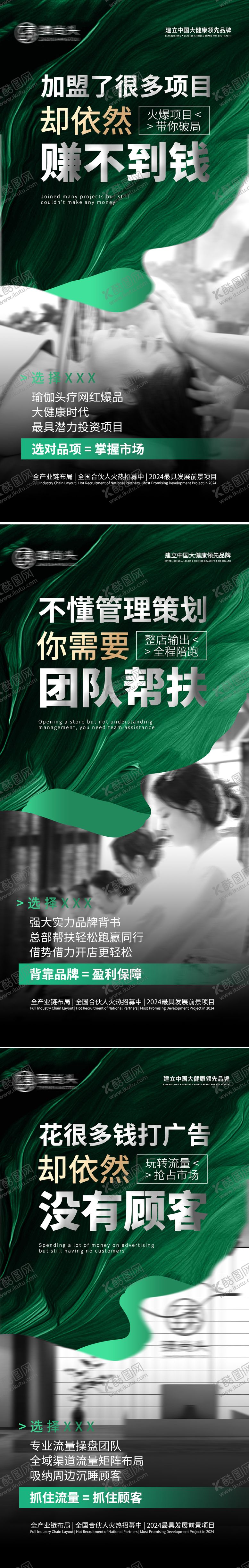 编号：48430512042154413994【酷图网】源文件下载-大健康养生头疗招商加盟海报