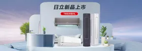 电商场景家居展台厨房空调