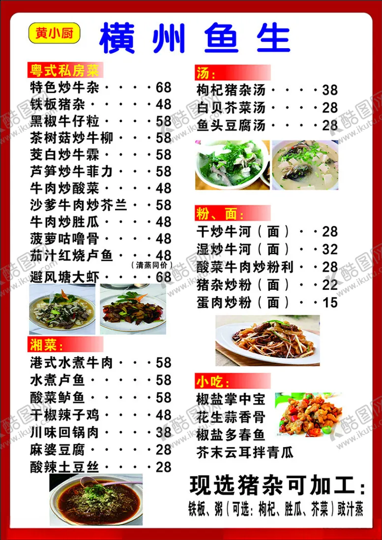 编号：46904203010429585360【酷图网】源文件下载-菜单