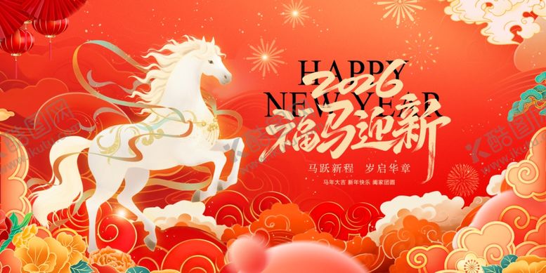 编号：11129304271459452039【酷图网】源文件下载-马年