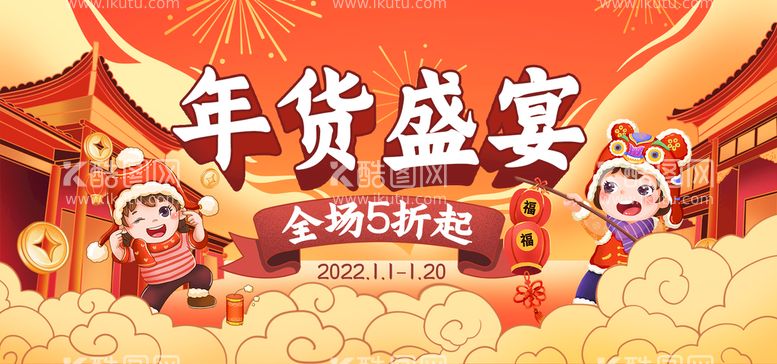 编号：50478609190339267856【酷图网】源文件下载-新年年货节促销横版banner