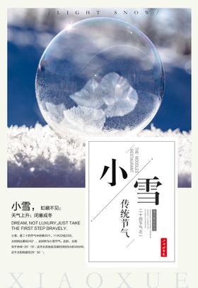 24节气海报  小雪