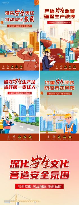 安全生产月系列海报