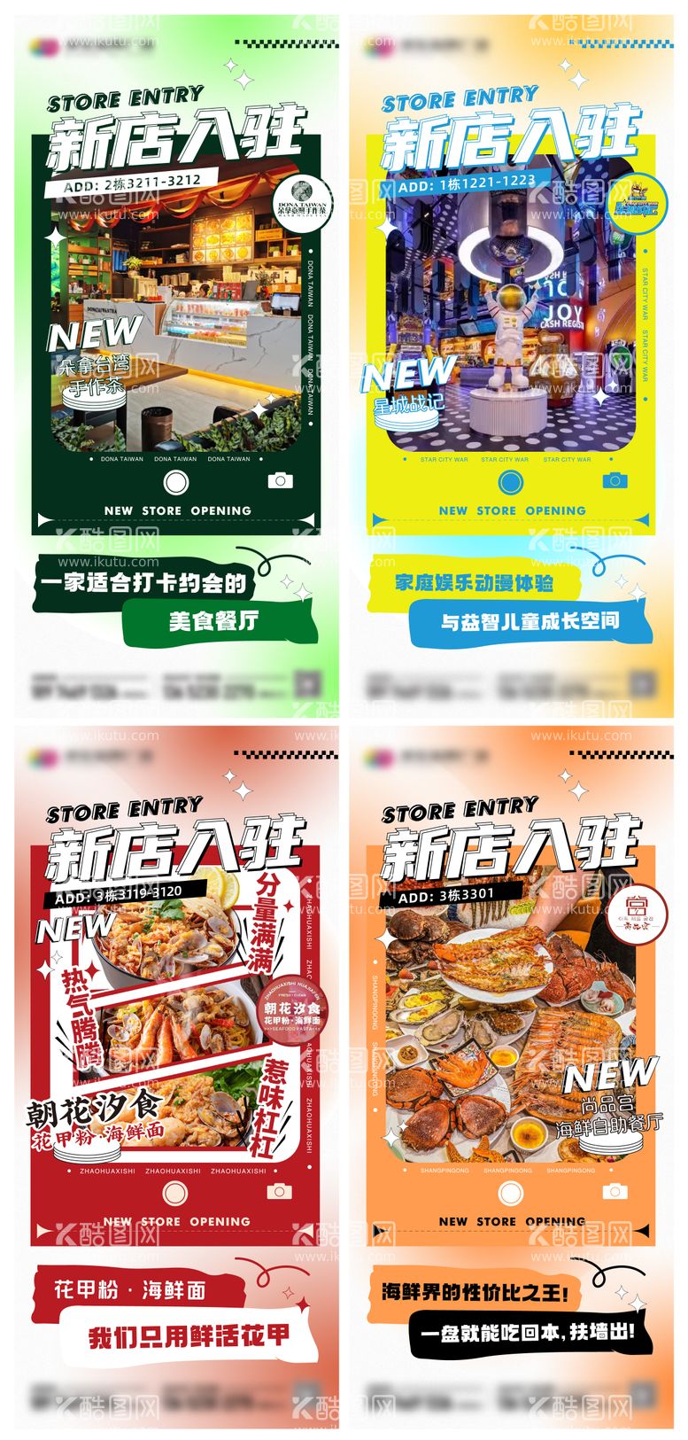 编号：74610911251707003630【酷图网】源文件下载-新店入驻海报