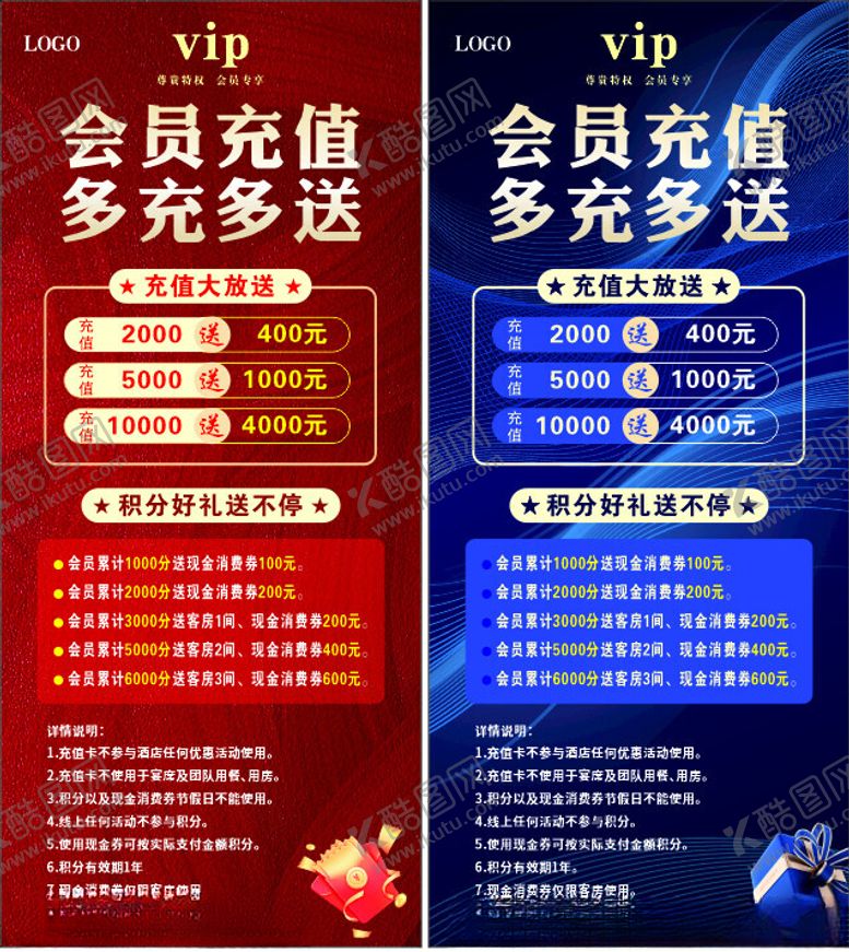 编号：30099101190028468484【酷图网】源文件下载-会员充值多充多送