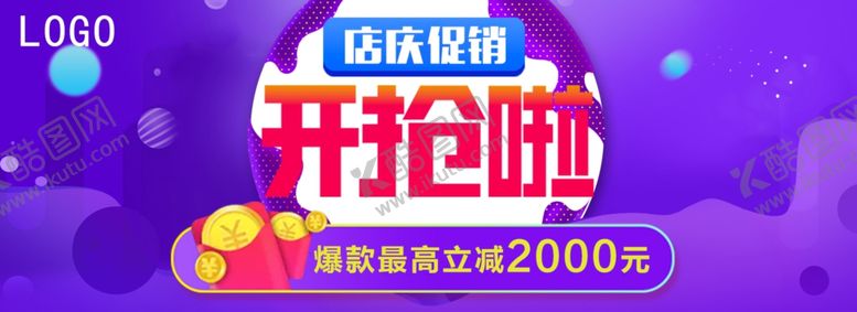 编号：70599110081831374094【酷图网】源文件下载-电商封面主图炫彩背景