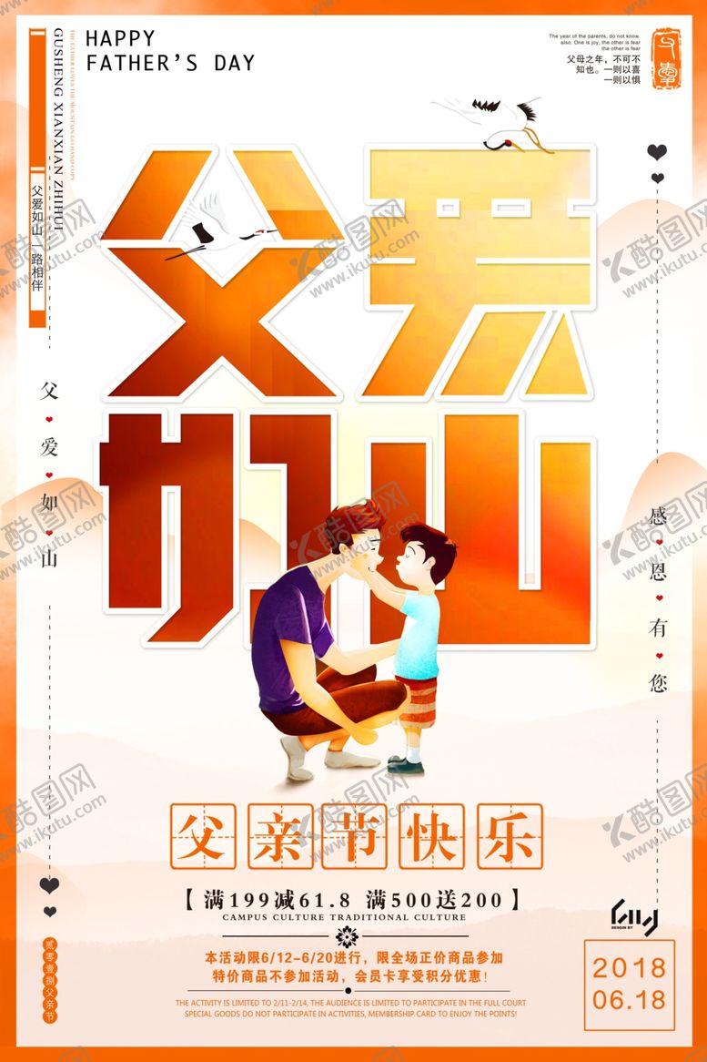编号：55457009201630304325【酷图网】源文件下载-父亲节海报