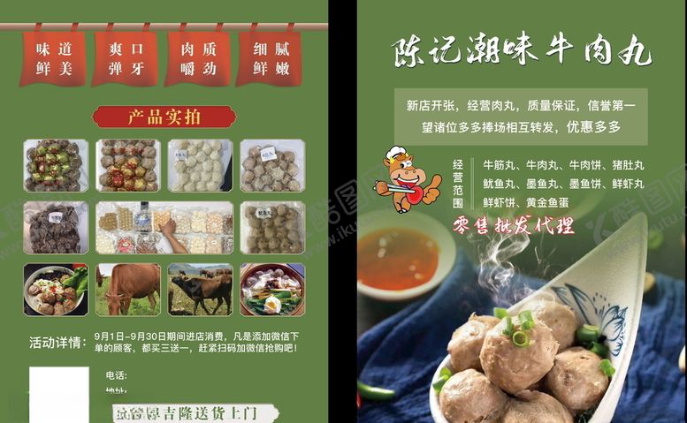 编号：88545209300438112715【酷图网】源文件下载-牛肉丸子传单