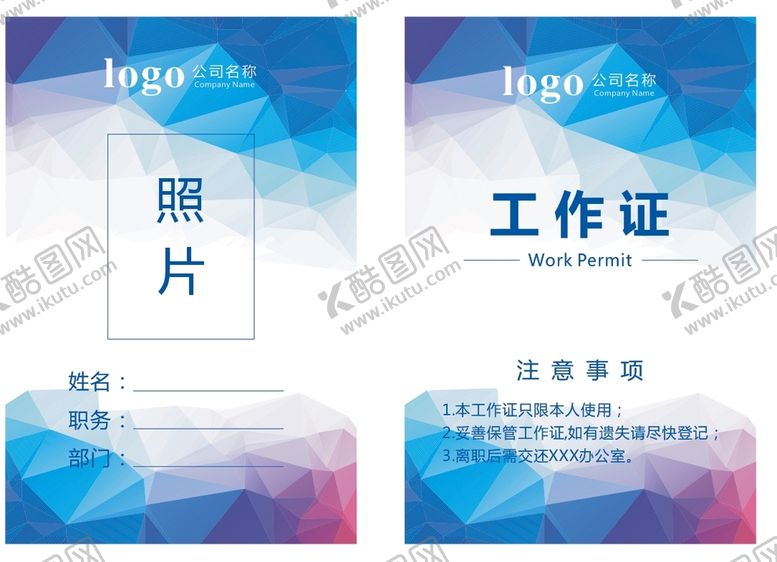 编号：79807610312142563207【酷图网】源文件下载-工作证