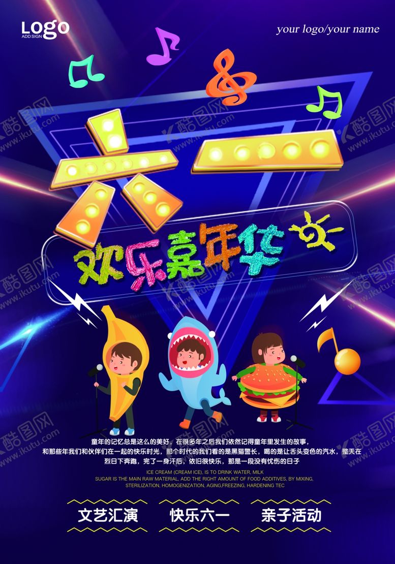 编号：75318010261405161155【酷图网】源文件下载-儿童节素材
