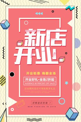 盛大开业海报