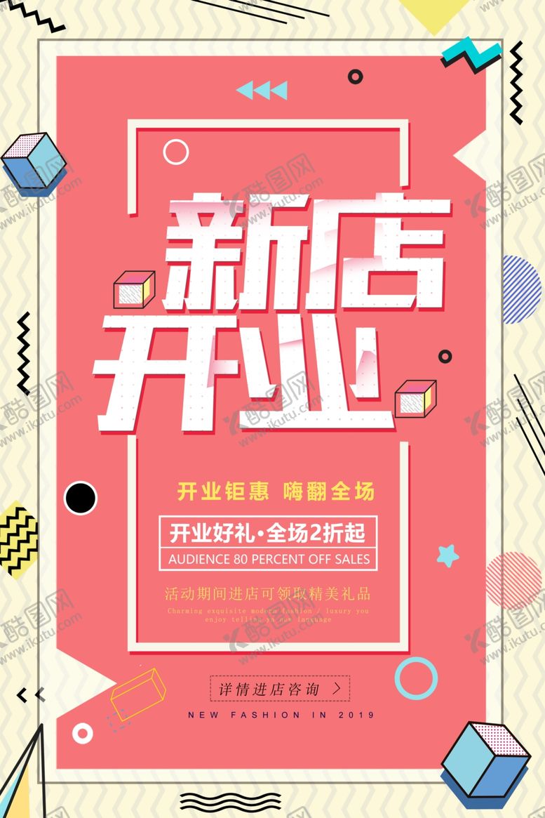 编号：55880705070115401923【酷图网】源文件下载-盛大开业海报