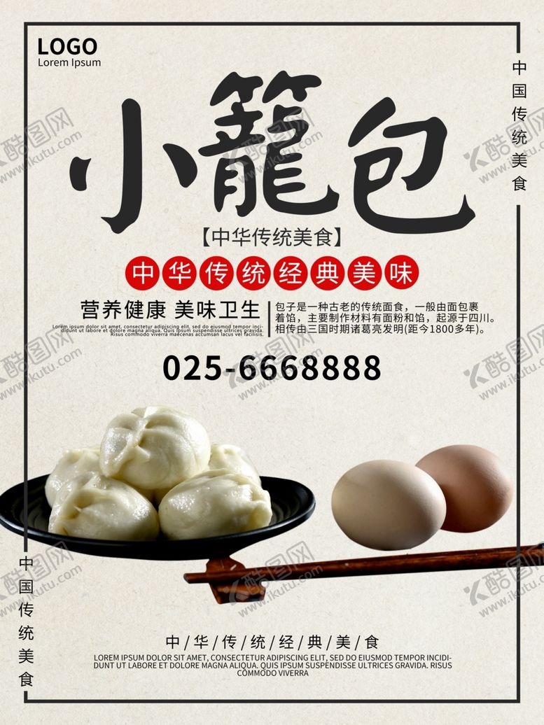 编号：90044609121830421942【酷图网】源文件下载-小笼包