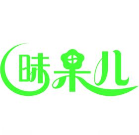 昧果儿logo简易设计