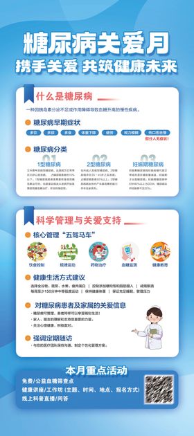 糖尿病展架