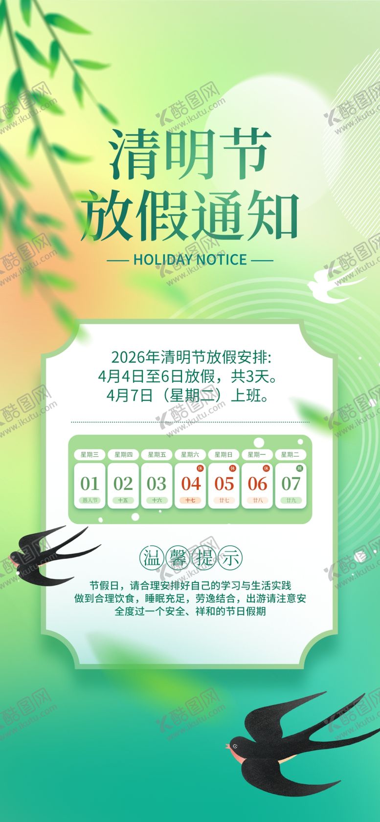 编号：24121204250821505199【酷图网】源文件下载-清明海报