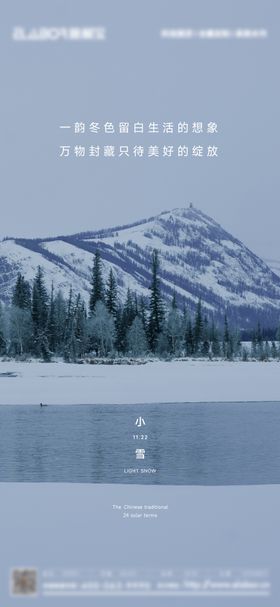 小雪
