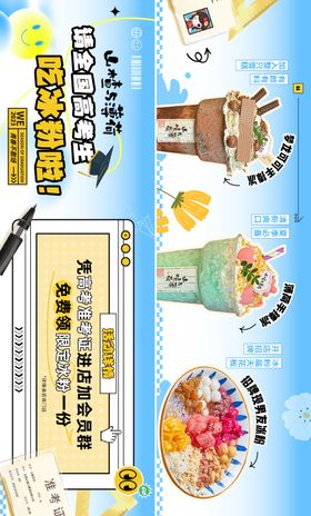 餐饮冰粉甜品