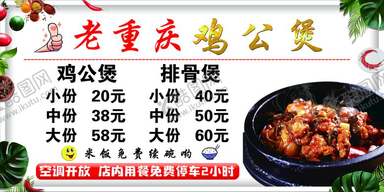 编号：56644710171604134549【酷图网】源文件下载-鸡公煲展板