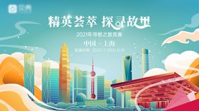 绿色青上海插画城市建筑插画主视觉展板