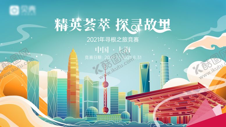 编号：66088409072359306548【酷图网】源文件下载-绿色青上海插画城市建筑插画主视觉展板