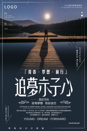 追梦赤子心