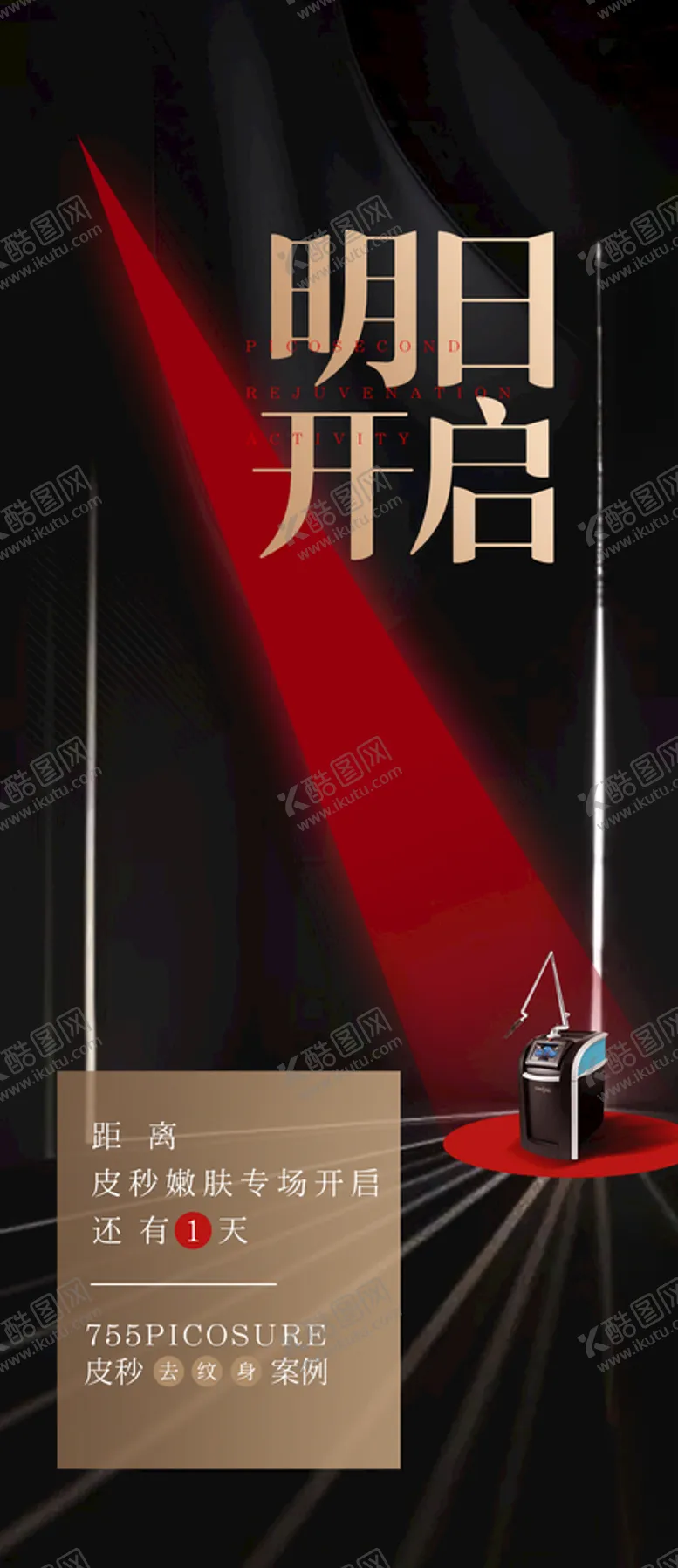 编号：26379405011509303892【酷图网】源文件下载-黑红色倒计时海报