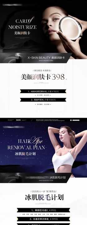 美业高级卡项系列海报