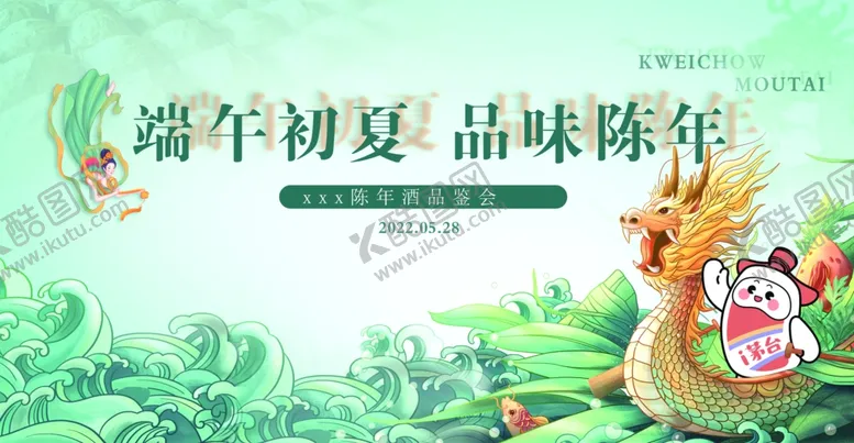 编号：79486506231902092972【酷图网】源文件下载-端午节
