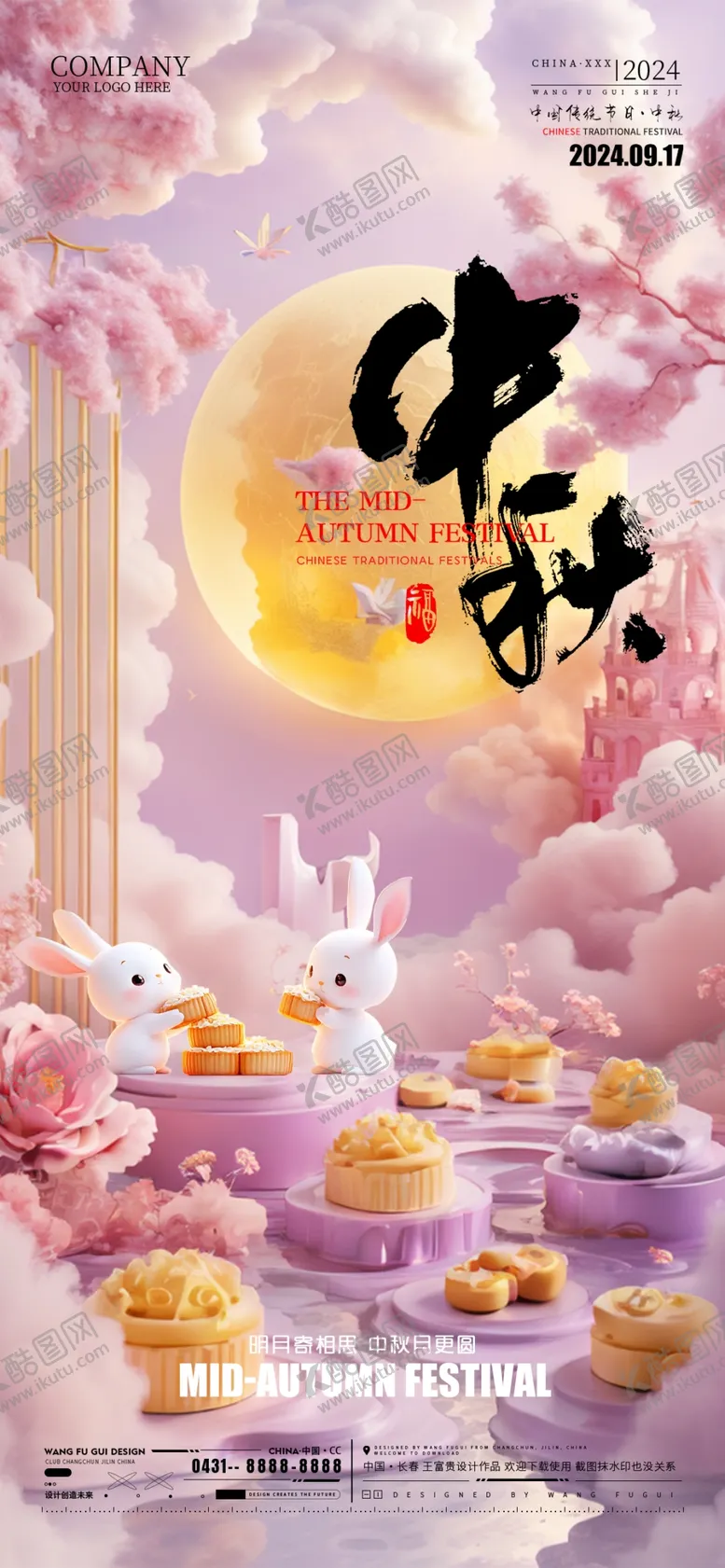 编号：20383501182119465485【酷图网】源文件下载-中秋节
