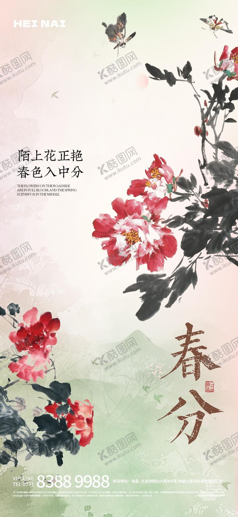编号：58868706151637284440【酷图网】源文件下载-二十四节气春分水墨画海报
