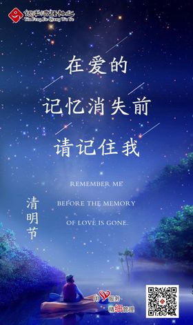 二十四节气清明节春季海报
