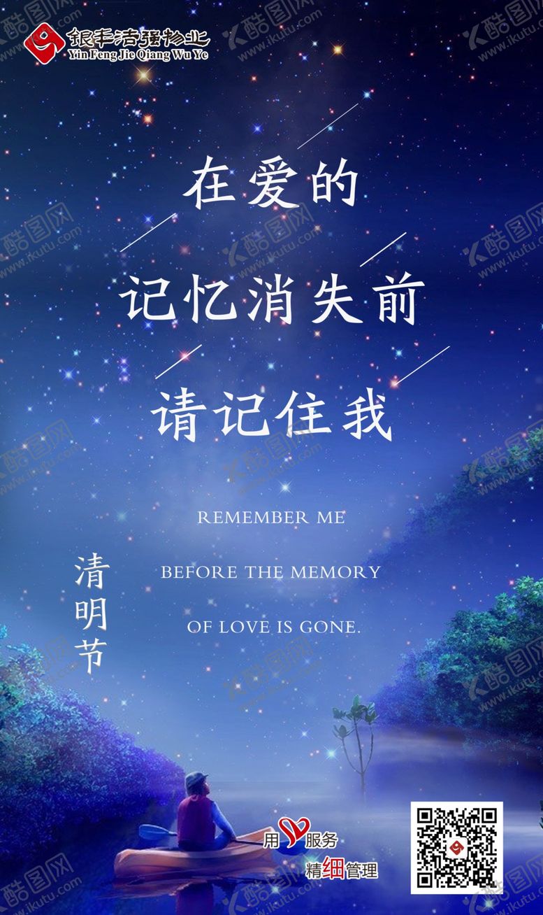 编号：23461310182237408860【酷图网】源文件下载-清明节二十四节气