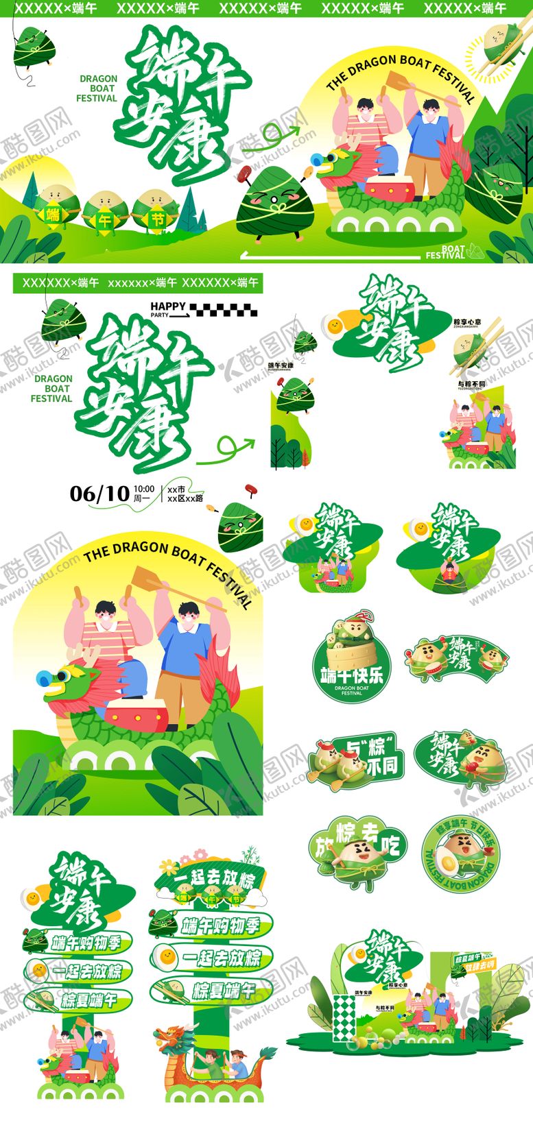 编号：86362106151355408013【酷图网】源文件下载-端午节活动物料美陈