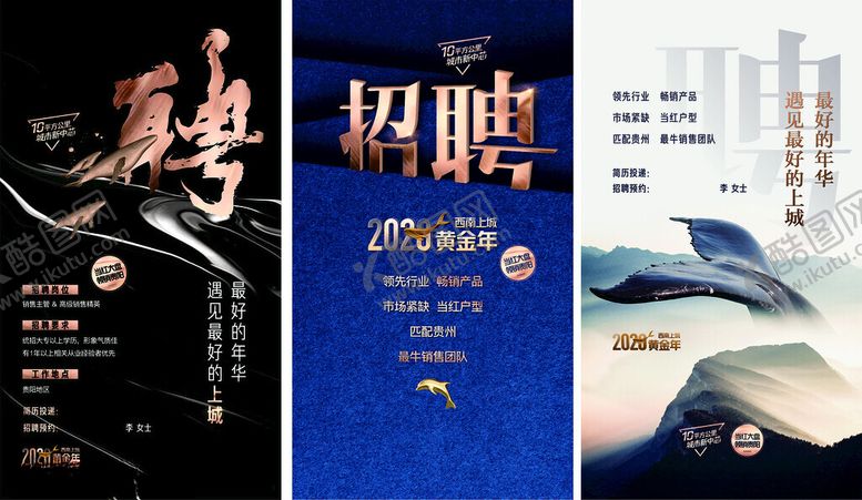 编号：12290104032301321705【酷图网】源文件下载-房地产招聘