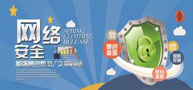 网络安全