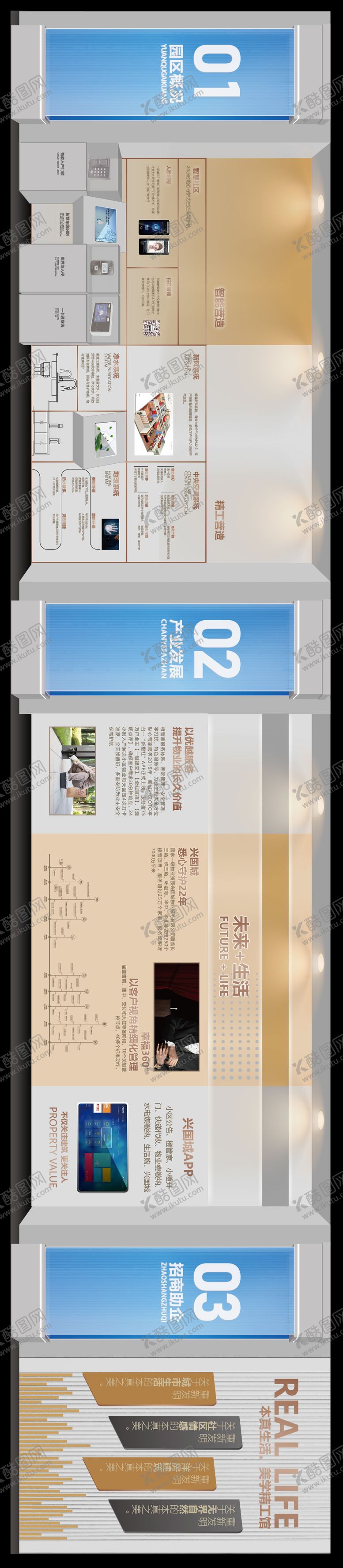 编号：84198507032152027017【酷图网】源文件下载-产业园概况展厅文化墙