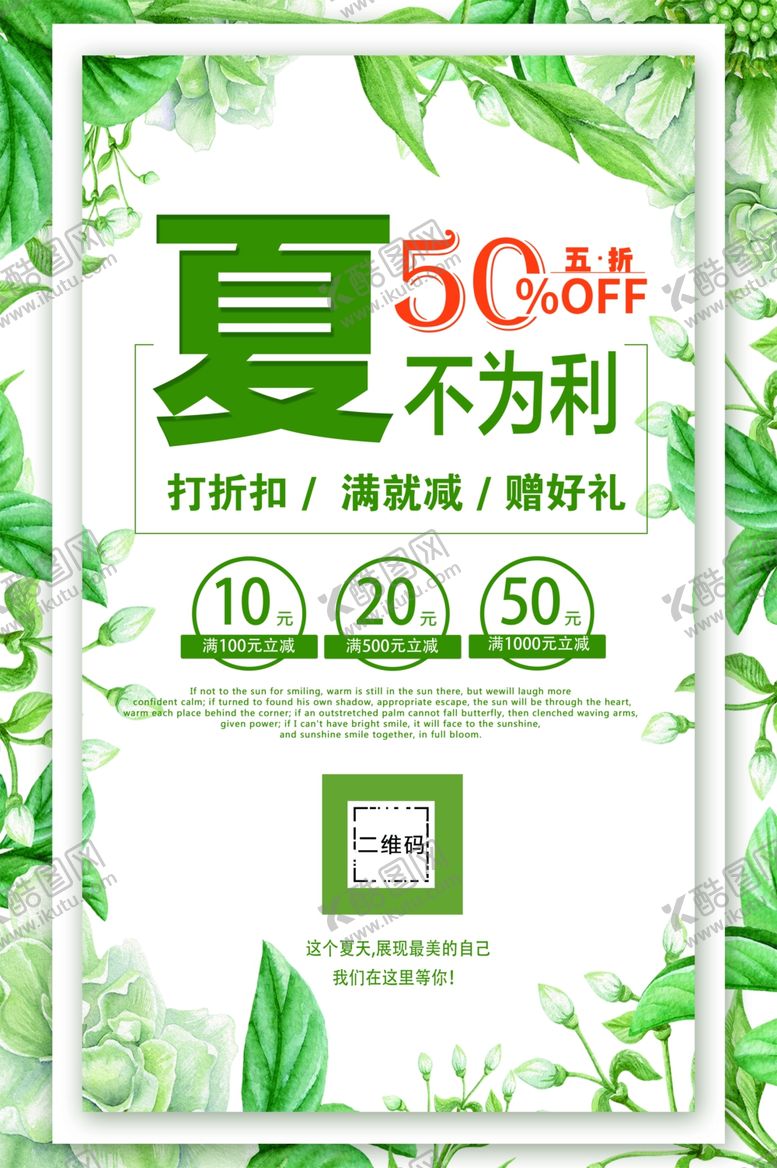 编号：57680809160359194288【酷图网】源文件下载-夏不为利