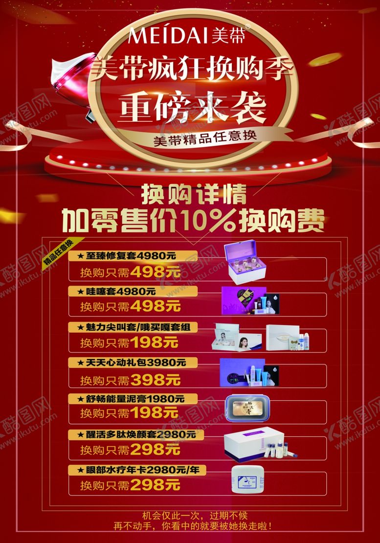 编号：91284504241627318149【酷图网】源文件下载-美带海报