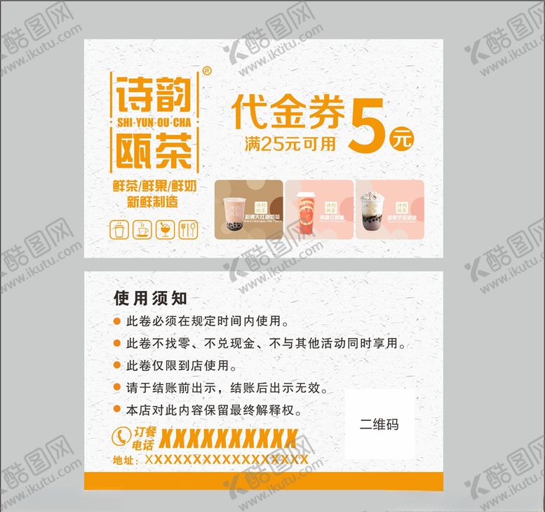 编号：78103410261427432927【酷图网】源文件下载-优惠券代金券体验卡折扣券