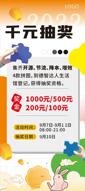展架海报拼图抽奖活动云朵