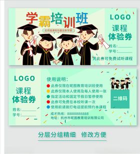教育培训班代金券